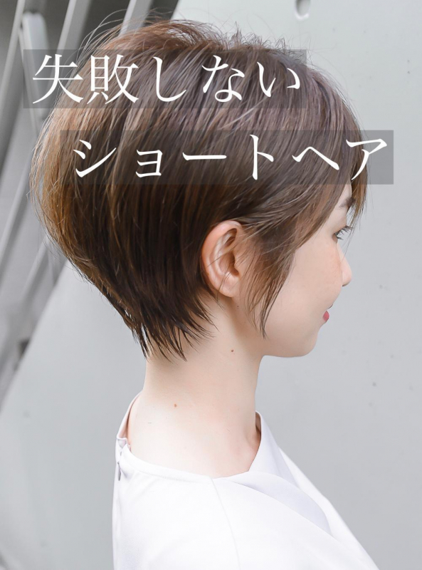 ショートヘアで失敗しないためのポイント【犬塚優介】｜六本木駅
